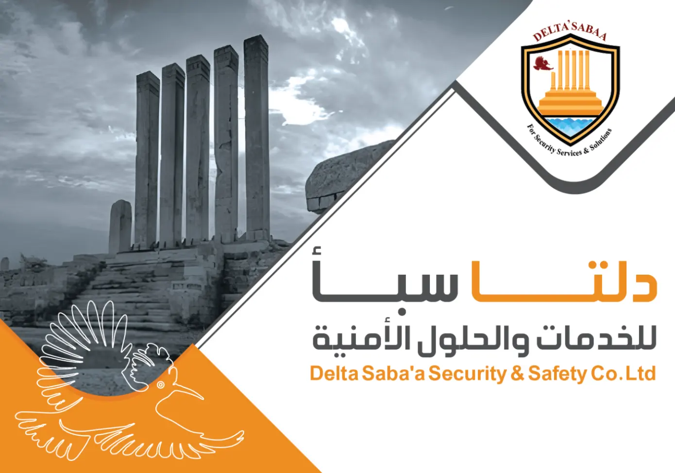 دلتا سبأ - بانر عربي